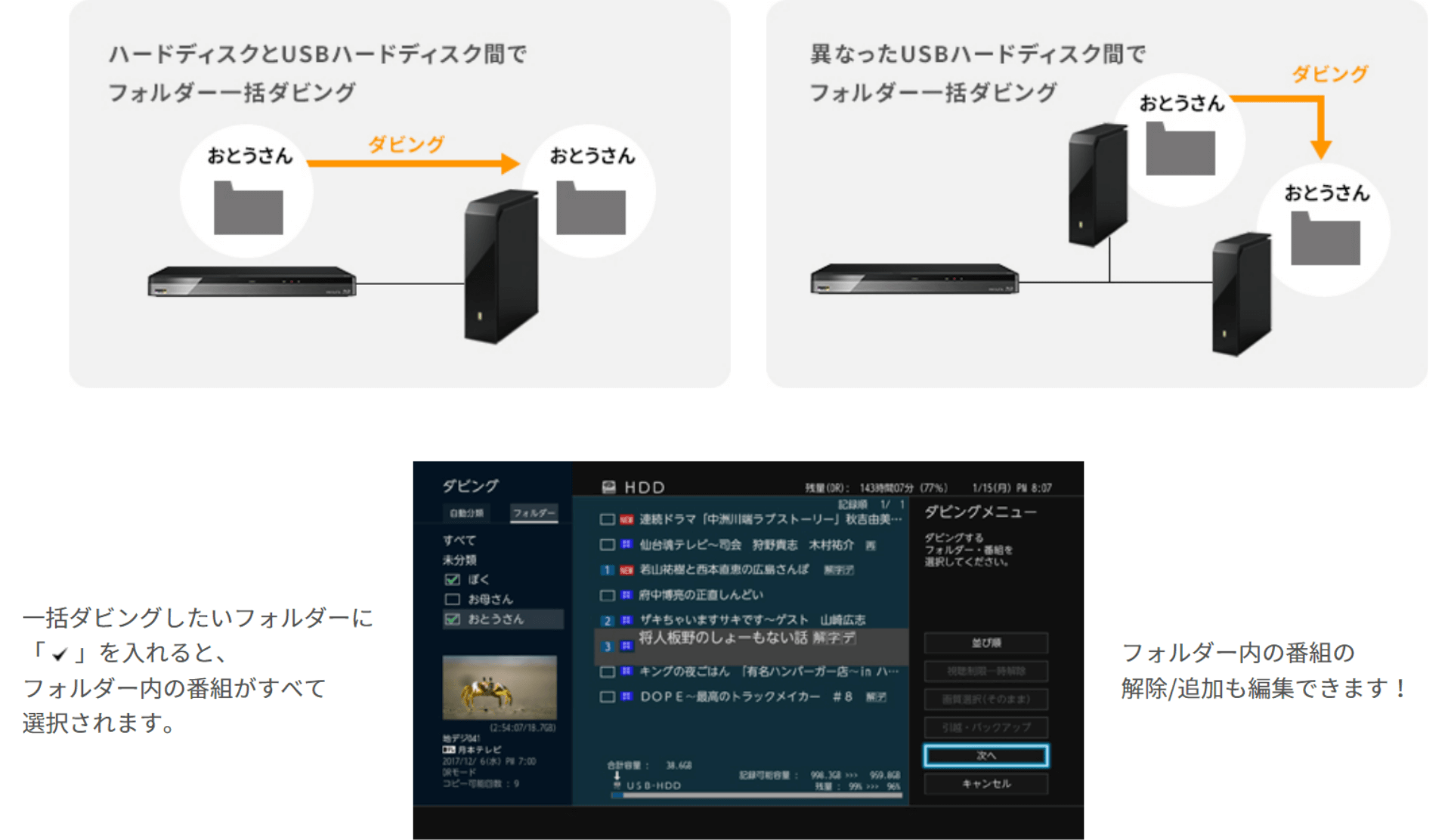 DBR-UT309/209/109 残す・編集｜REGZA<レグザ>TOSHIBA(東芝)